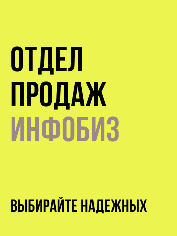 Отдел продаж для курсов